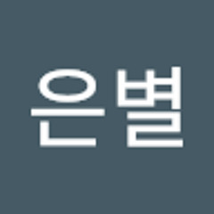조은별