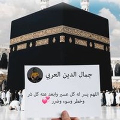 جمال الدين العربي غضبان
