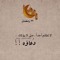 الله كريم كريم