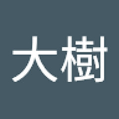 宮﨑大樹