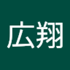 前田広翔
