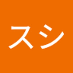アイライクスシ