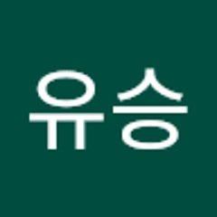 옥유승