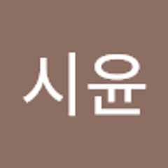 이시윤