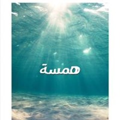 Hamsa Wael