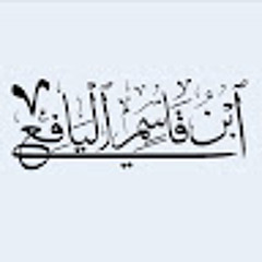 Ibn Qāsim al-Yāfiʿī