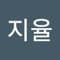 송지율