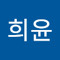 정희윤