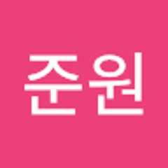 오준원