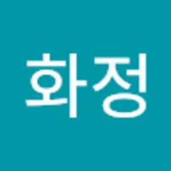 박화정
