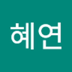 이혜연