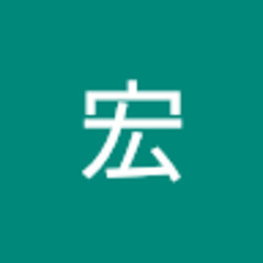 熊倉宏