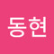 김동현