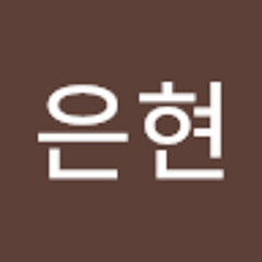 김은현