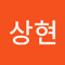 오상현