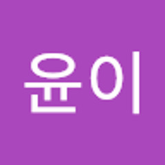 이윤이