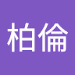 黃柏倫