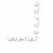 اروي شتيه