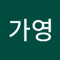 가영