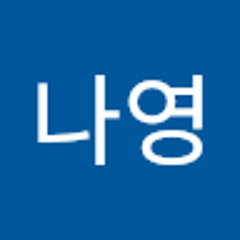 이나영