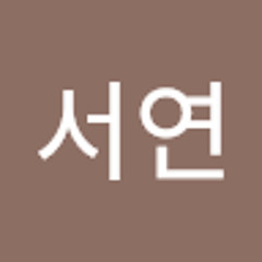 허서연