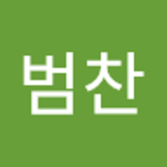 김범찬