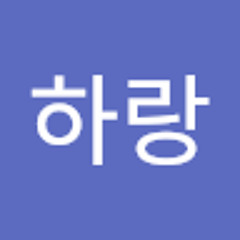 하랑바라기