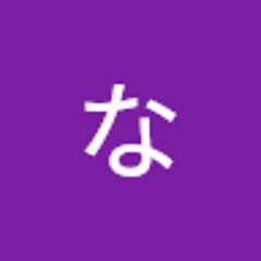 夜凪な