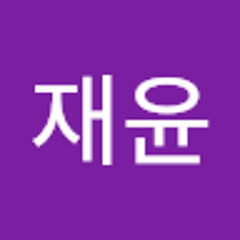 안재윤