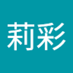 幾田莉彩