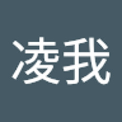 須戸凌我
