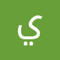 ياسين وائل