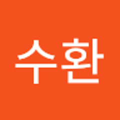 임수환