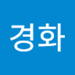 김경화