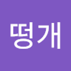 박떵개