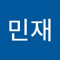 재민재