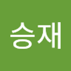 윤승재