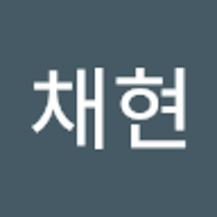 김채현