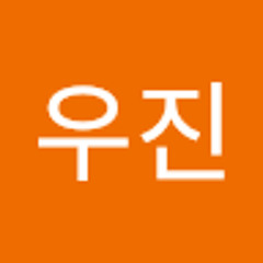 우진