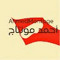 AhmedMontage أحمد مونتاج
