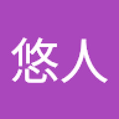 澁谷悠人