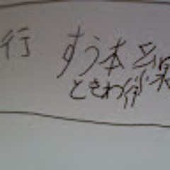 【制作中】オバノヨゾラ路線班