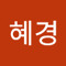 조혜경