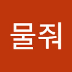 괴물줘