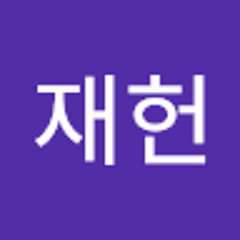 이재헌