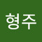 이형주