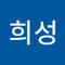 김희성