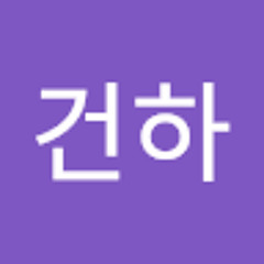 염건하
