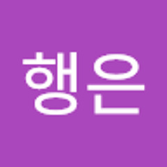 이행은