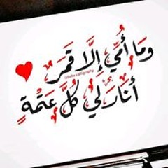 ورده العذاب وردايه